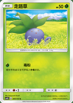 Oddish Card Front