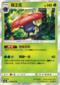 Vileplume Card Front