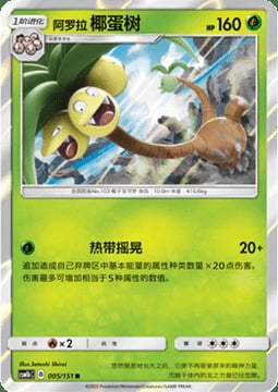 Alolan Exeggutor Card Front