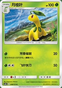 Bayleef Card Front