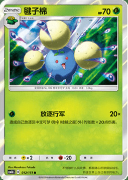Jumpluff Card Front