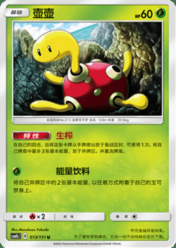 Shuckle Card Front