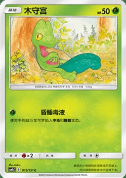 Treecko Card Front
