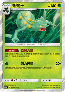 Sceptile Card Front