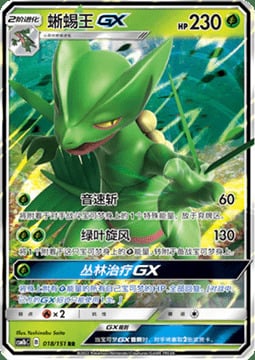 Sceptile GX Card Front