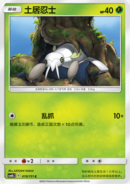 Nincada Card Front