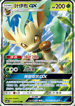 Leafeon GX Frente