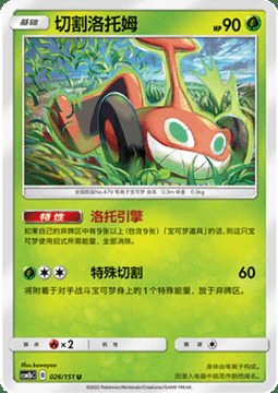 Mow Rotom Card Front