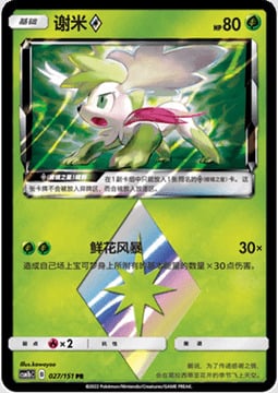 Shaymin Stella prisma Card Front