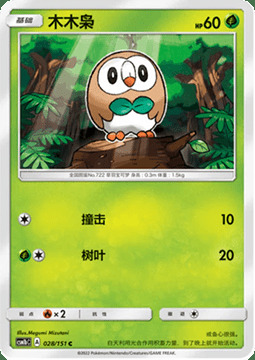 Rowlet Card Front