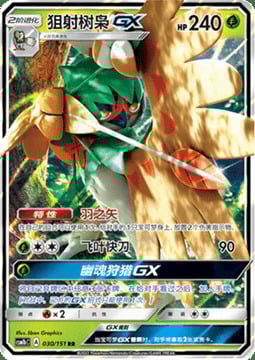 Decidueye GX Card Front