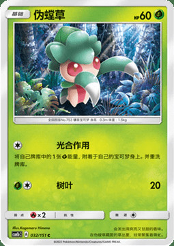 Fomantis Card Front