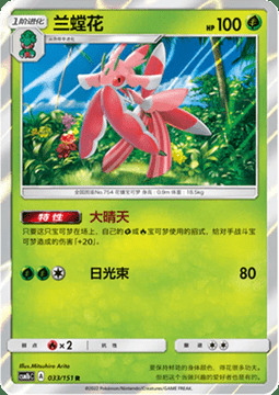 Lurantis Card Front