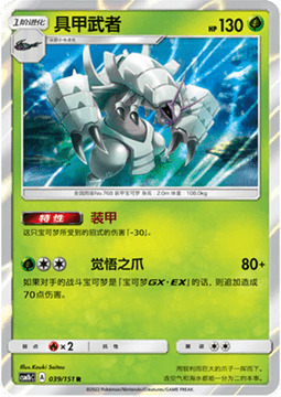 Golisopod Frente