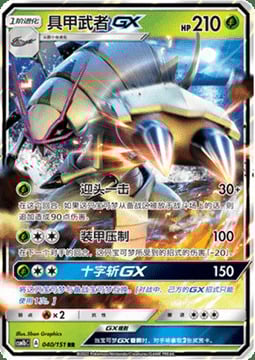 Golisopod GX Card Front