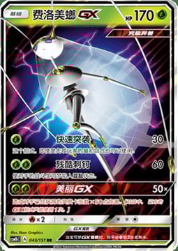 Pheromosa GX Card Front