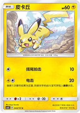 Pikachu Card Front