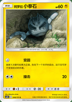 Alolan Geodude Card Front