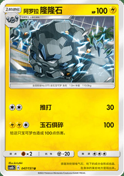 Graveler di Alola Card Front
