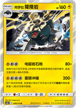 Golem de Alola Frente