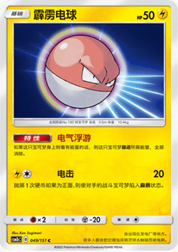 Voltorb Card Front