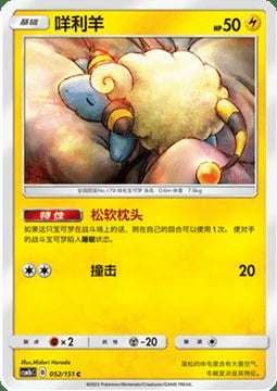 Mareep Card Front