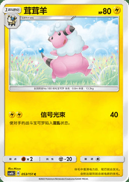 Flaaffy Card Front