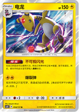 Ampharos Frente