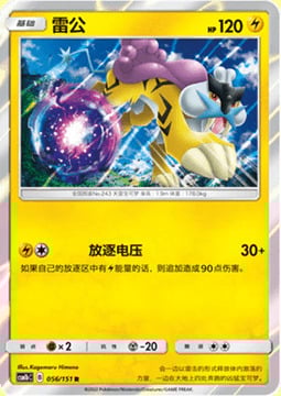 Raikou Card Front