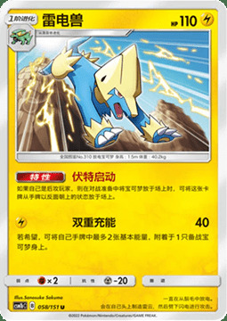 Manectric Card Front