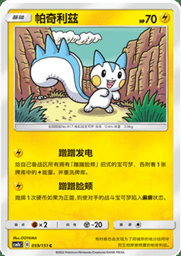 Pachirisu Card Front