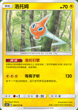 Rotom Card Front