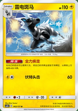 Zebstrika Card Front