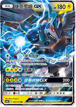 Zekrom GX Card Front