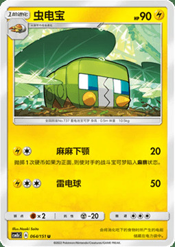 Charjabug Card Front