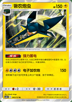 Vikavolt Card Front