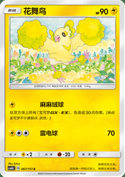 Oricorio Card Front