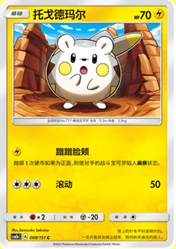 Togedemaru Card Front