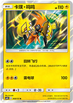 Tapu Koko Card Front