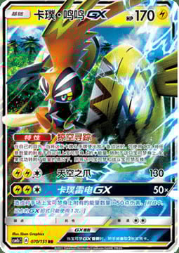 Tapu Koko GX Card Front