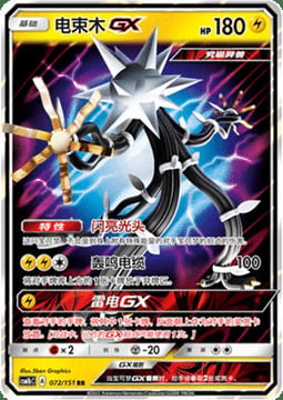 Xurkitree GX Card Front