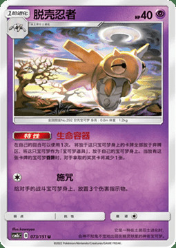 Shedinja Card Front