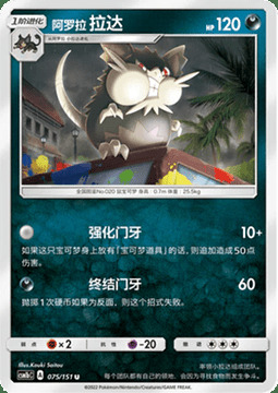 Alolan Raticate Card Front
