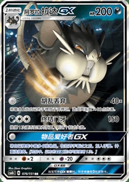 Alolan Raticate GX Card Front