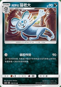 Alolan Persian Card Front