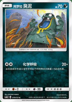 Grimer de Alola Frente