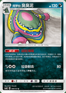 Alolan Muk Card Front