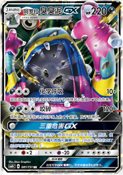 Alolan Muk GX Card Front