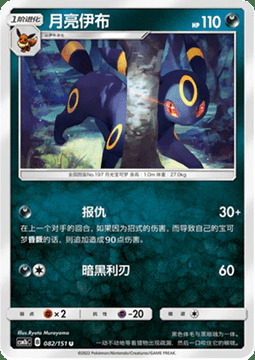 Umbreon Card Front