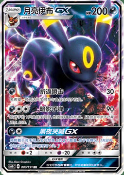 Umbreon GX Card Front
